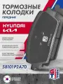 Колодки тормозные передние GRIFF TECH KIA Sorento / Хендай Санта Фе , КИА Соренто / 58101P2A70 SP4464 AMDBF589 QF509302 GT52KH145 BS1107