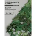 Сетка маскировочная, 5x2 м, одинарная, светло-зелёная, коричневая