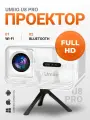 Кинопроектор Umiio U8 Pro, Full HD, 10000лм, ИК-порт, Bluetooth, Wi-Fi