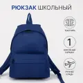 Рюкзак школьный из текстиля на молнии «зфтс», наружный карман, цвет синий, 1162603