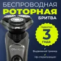 Электробритва мужская Ohmigo, 3 плавающие бритвенные головки. Ультрафиолетовая и термическая чистка