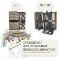 Органайзер для рукоделия спиц крючков вязальных принадлежностей Всё под рукой Пье-де-пуль