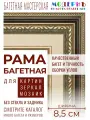 Рама багетная 20х20 для картин и зеркал, коричнева, 713-82