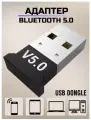 Адаптер JBH USB Bluetooth 5.0 DONGLE-черный