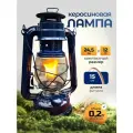 Лампа керосиновая, резервуар 0.2 л, металлическая, синяя