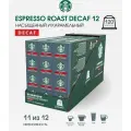 Набор 120 капсул кофе Старбакс Espresso Roast Decaf