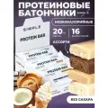 Протеиновые батончики без сахара PUMP UP Simple ассорти вкусов 16 шт, 50 гр