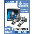 Светодиодная лампа Novsight N63 H18 цоколь PY26d-1 70Вт 2шт 6500К 16000Лм белый свет LED автомобильная