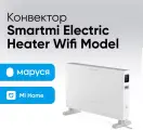 Обогреватель конвекторный Smartmi Smart Convector Heater 1S DNQZNB05ZM