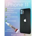 Задняя крышка iPhone 11 стекло айфон + клей
