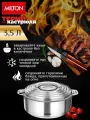 Термокастрюля Milton Galaxia Steel, объемом 3,5 литра