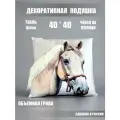 Интерьерная плюшевая декоративная подушка Лошадь с гривой 40х40см, ГрандСтиль