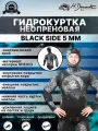 Гидрокостюм H.DESSAULT BLACK SIDE 5 мм, только куртка, р-р T2/S