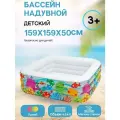 Бассейн надувной 159х159х50 см