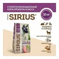 Сухой корм Sirius для стерилизованных кошек Индейка и курица, 10 кг х 2 шт.