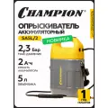 Опрыскиватель аккумуляторный CHAMPION SA5L/2 (Li акк, бак 5л 3,7В 2Ач 1,2кг)