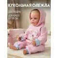 Одежда для куклы 50-55 см для реборн , Rich Line Home Decor, X-41_Розовый-голубой-мишка-с-капюшоном