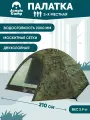 Палатка Jungle Camp Alaska, трекинговая, трехместная, двухслойная, с тамбуром, камуфляж