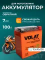 Аккумулятор для мотоцикла 12v Volat YTX7L-BS(iGEL) обратная полярность 7 Ah 100 A гелевый, акб на скутер, мопед, квадроцикл, мотоцикл