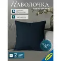 Комплект 2 шт. Чехол для подушки IKEA MAJBRAKEN майбрэкен, 50x50 см, черно-синий