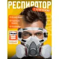 Респиратор от пыли и химии профессиональный FFP3 универсальный для покраски / маска 3М от пыли