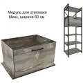 Модуль с дверкой для стеллажа Микс, 60 см, Намибия