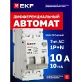 Дифавтомат EKF PROXIMA АВДТ-63N 10А (C) 10мА, тип AC, 1P+N (двухполюсный), 6кА, электронный