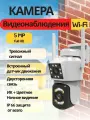 Уличная камера видеонаблюдения с поддержкой Wi-Fi и функцией слежения
