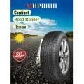 Шины Cordiant ROAD RUNNER 195/65 r15 Road Runner 91H Летняя
