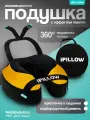 Подушка для шеи iPiLLOW, оранжевый