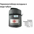 Термоконтейнер с хладоэлементами вкладыш в виде тубуса серый