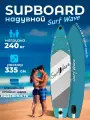 Сапборд, надувная SUP-доска Surf Wave 335х84 см, надувной двухслойный, Волны Серфинга, бирюзовый, полный комплект