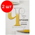 Комплект 2 шт, Папка для черчения А2, 24л, Лилия Холдинг (бумага Гознак СПб), без рамки, 200г/м2