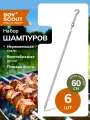 Набор плоских шампуров 6 штук 600x15x2 мм из нержавеющей стали, BOYSCOUT