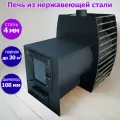 Печь для бани из нержавейки Северушка INOX 4 мм