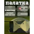 Палатка 6 местная