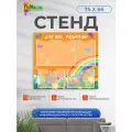 Стенд информационный для детского сада для вас родители, карман а4