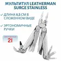 Мультитул LEATHERMAN Surge Stainless 21 инструмент, 7,9;11,5 см, чехол нейлон