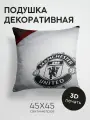 Подушка декоративная, 45x45см / Спорт / manchester united / футбол / логотип