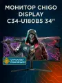 Монитор Chigo Display C34-U180B5, 34, 4K, 180Hz, IPS, Black
