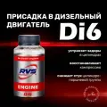 Присадка в масло дизельного двигателя на 6 литров масла RVS Master Di6