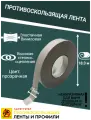 Противоскользящая лента Anti Slip Tape, неабразивная, полимерная, размер 25 мм х 18.3 метров, цвет прозрачный, SAFETYSTEP