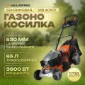 Газонокосилка бензиновая VILLARTEC MB4053T / 3600 Вт
