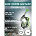 Маска для плавания полнолицевая SEAC SUB LIBERA GREEN/LIME, р-р L/XL