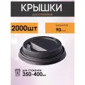 Крышки для бумажных стаканов для кофе и чая