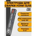 Электроды УОНИ 13/55 5 мм (6 кг) Goodel