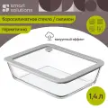 Контейнер для хранения и запекания продуктов 1,4 л стеклянный с вакуумным эффектом светло-серый Smart Solutions SS0000228