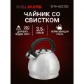 Чайник WILLMARK WTK-4221SS (3,5л, со свистком, с крышкой, нейлоновая ручка, техн. Easy spout open)