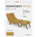 Кресло с пуфом для ног Луна мягкое для дома в гостиную, Рогожка