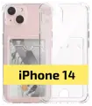 ADV GROUP / Прозрачный чехол на iPhone 14 c карманом для карт, противоударный с защитой камеры